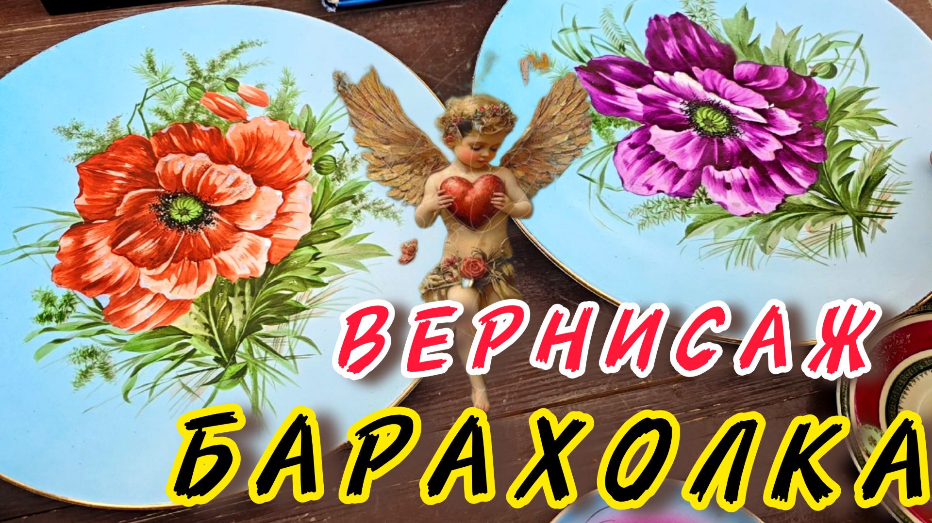 Антикварная барахолка Иван Рыбников Москва Россия