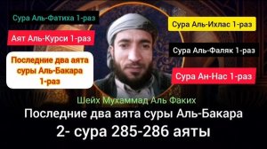 Для защиты от шайтанов колдовства сглаза и зависти слушайте эти суры и аяты.