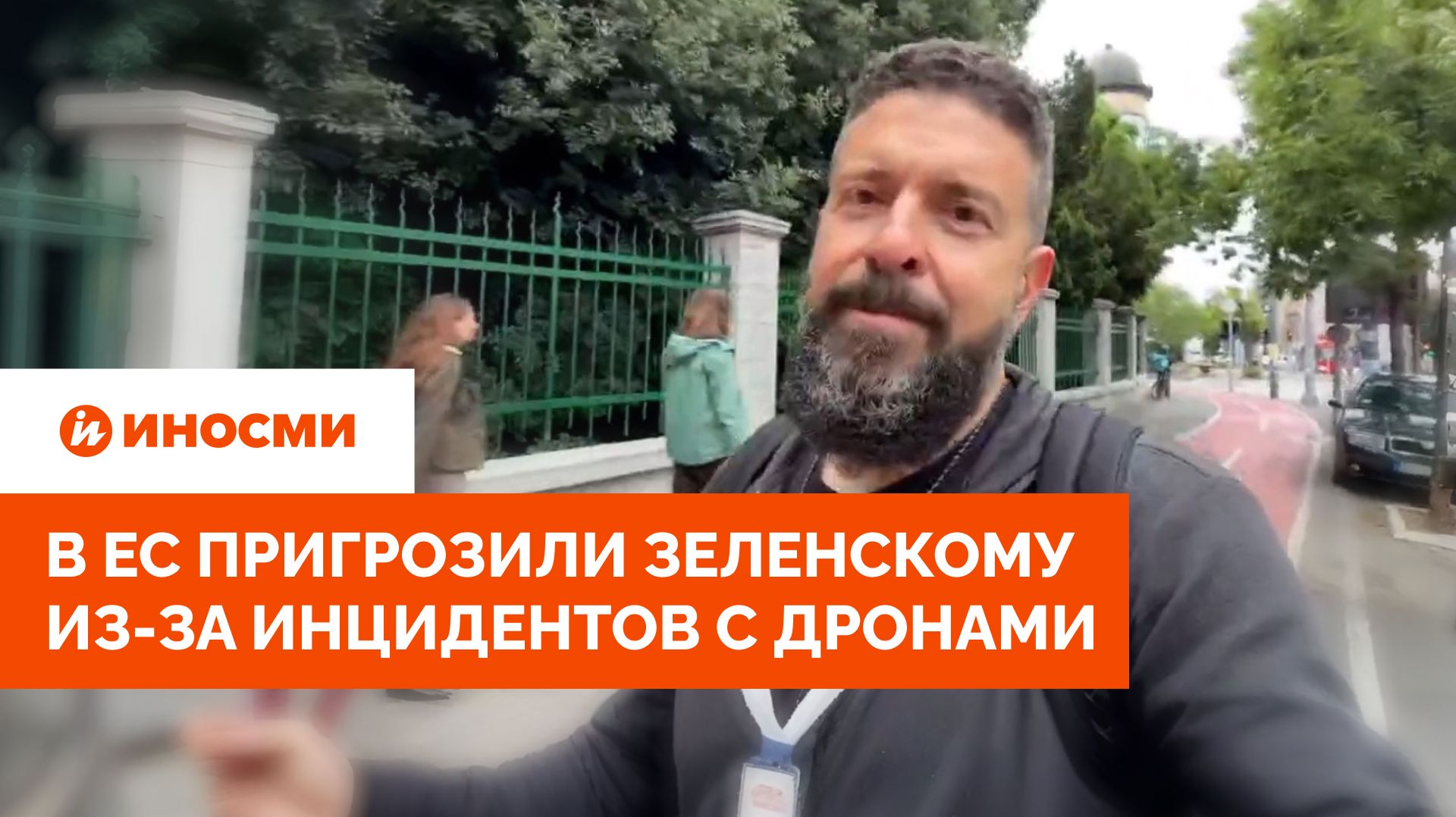 «Ничего не знали». В ЕС пригрозили Зеленскому из-за инцидентов с дронами