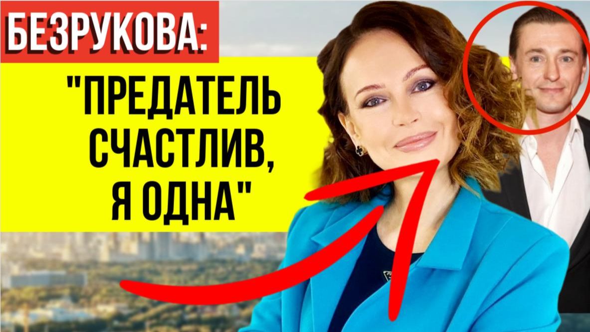 «Он ушёл, когда я хоронила сына»: Как сейчас живёт Ирина Безрукова после потери сына и ухода мужа