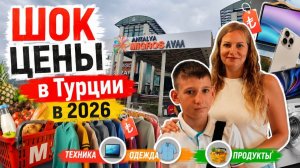 За покупками в Анталии! 🛒 Цены в Турции на одежду и продукты в 5M Migros.