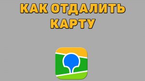Как отдалить карту в 2 ГИС