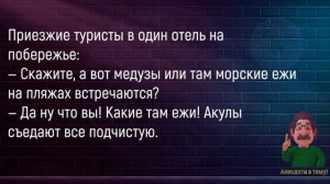 💁♂️Как_Мужик_С_Пальмой_Разговаривал!_Сборник_Смешных_Анекдотов!