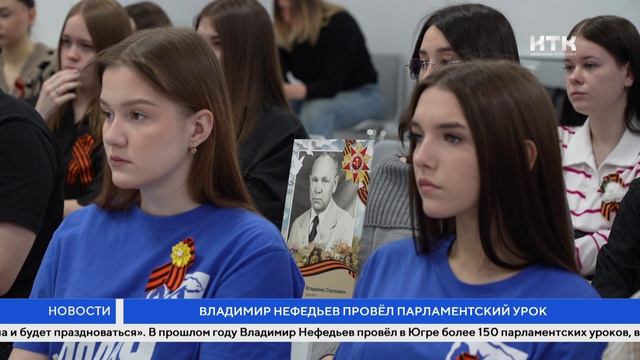 Владимир Нефедьев провел парламентский урок