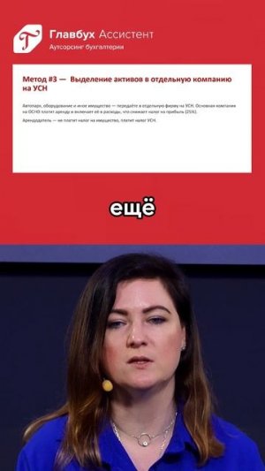Оптимизация налогов: выделение активов в отдельную компанию на УСН