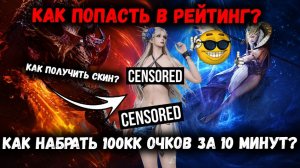 Как быстро Закрыть Событие и Попасть в Рейтинг в Войне Судеб!? | Watcher of Realms