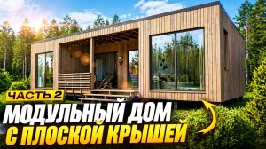 Модульный дом для многодетной семьи