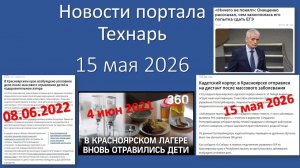 Новости портала Технарь 15 мая 2026