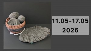 Вязание и плетение корзин.
