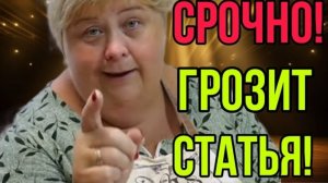 СРОЧНО! СМОТРЕТЬ ВСЕМ! ГРОЗИТ СТАТЬЯ. АРХИВ. ОЛЬГА УРАЛОЧКА LIVE. ОБЗОР.