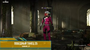 PUBG - Победный танец 25