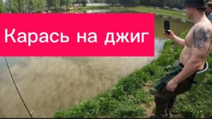 Ловим карася на спиннинг