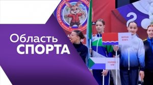 Область спорта № 362