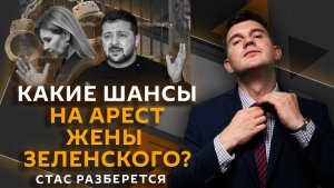 Стас разберется. Морская стратегия США, отставка Стармера, дело Зеленской, популярность тру-крайм