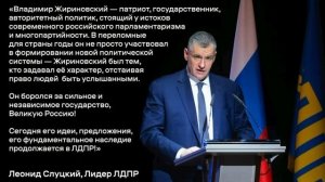 Жириновский