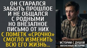 В свой день рождения он боялся одного письма