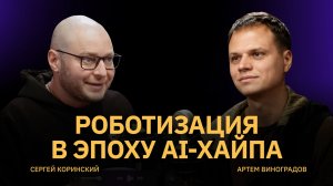 RPA умер? Почему роботы снова выигрывают у AI в корпорациях