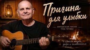 Причина для улыбки
