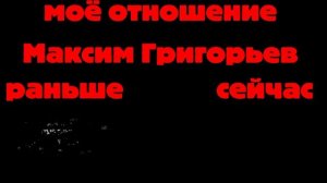 Моё отношение часть 2