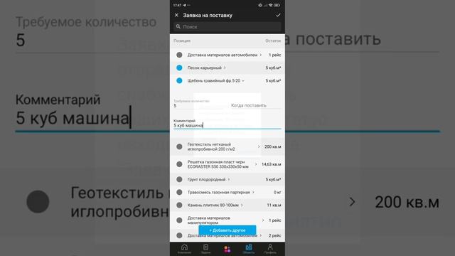 Заявка на закупку материалов
