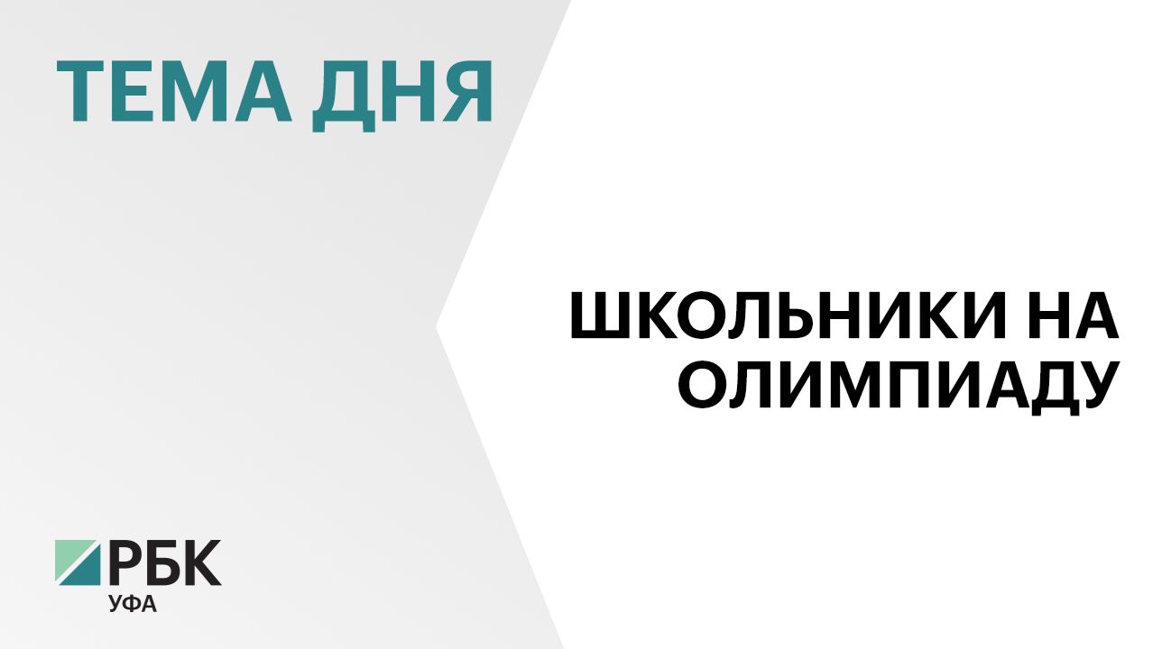 РБ на 5 месте рейтинга по числу участников заключительного этапа Всероссийской олимпиады школьников