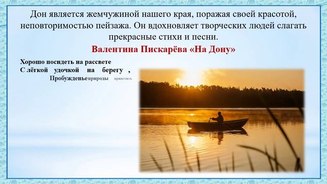 День реки Дон