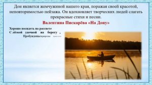 День реки Дон