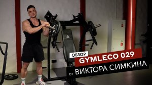 Один тренажёр — сразу жим и разводка. Gymleco 029 обзор