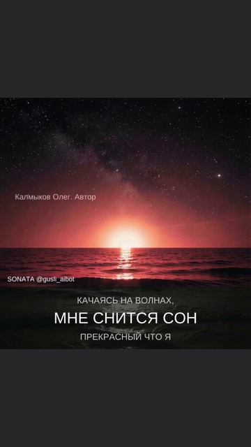 КРАСНЫЙ ОКЕАН. 18*05*2026 Автор песни Калмыков Олег Спартак и Корзанова Ольга Светлая. Канал Новая Я