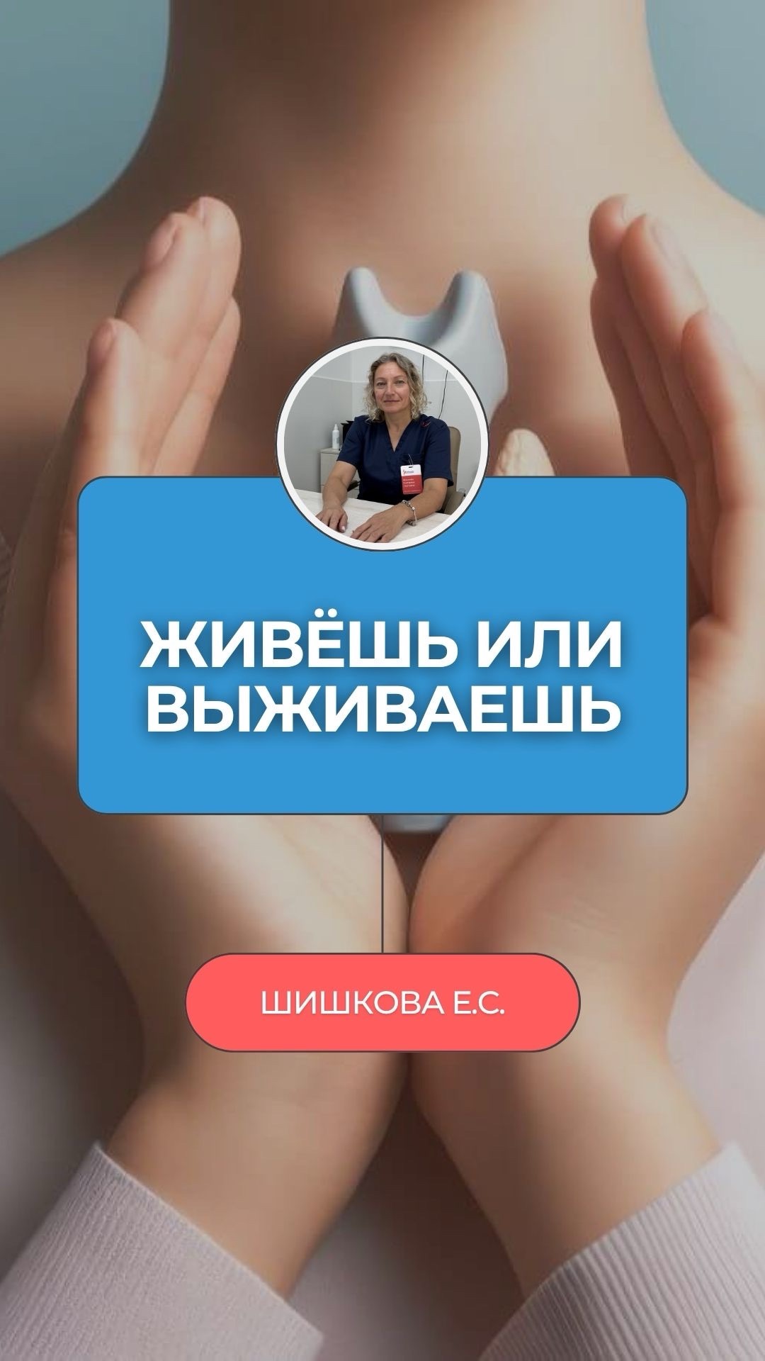 ⚡ Один орган на шее решает — ты живёшь или выживаешь. А ты ни разу его нормально не проверяла!