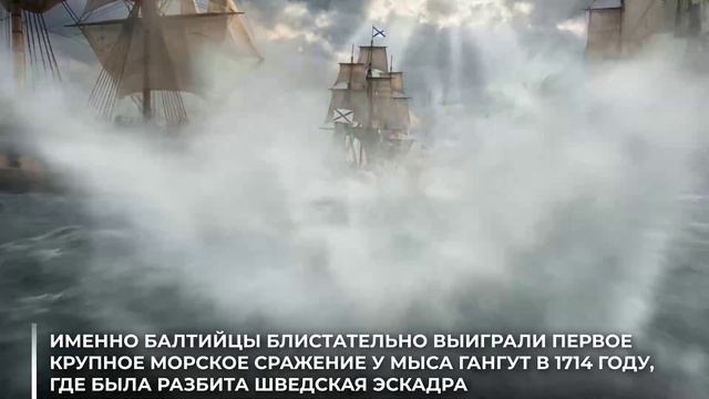 День Балтийского флота