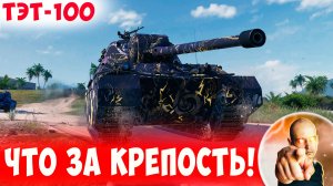 Противники Разбились о Передвижную Крепость