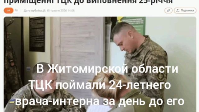 ‼️🇺🇦🏴☠️ Украинца держали в ТЦК пока ему не исполнилось 25 лет, чтобы мобилизовать