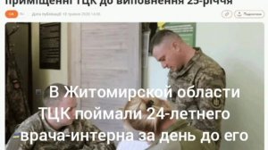 ‼️🇺🇦🏴☠️ Украинца держали в ТЦК пока ему не исполнилось 25 лет, чтобы мобилизовать