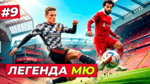 КАПИТАНСКАЯ ИГРА ХАРТА - КАРЬЕРА ЗА ЗАЩИТНИКА #9