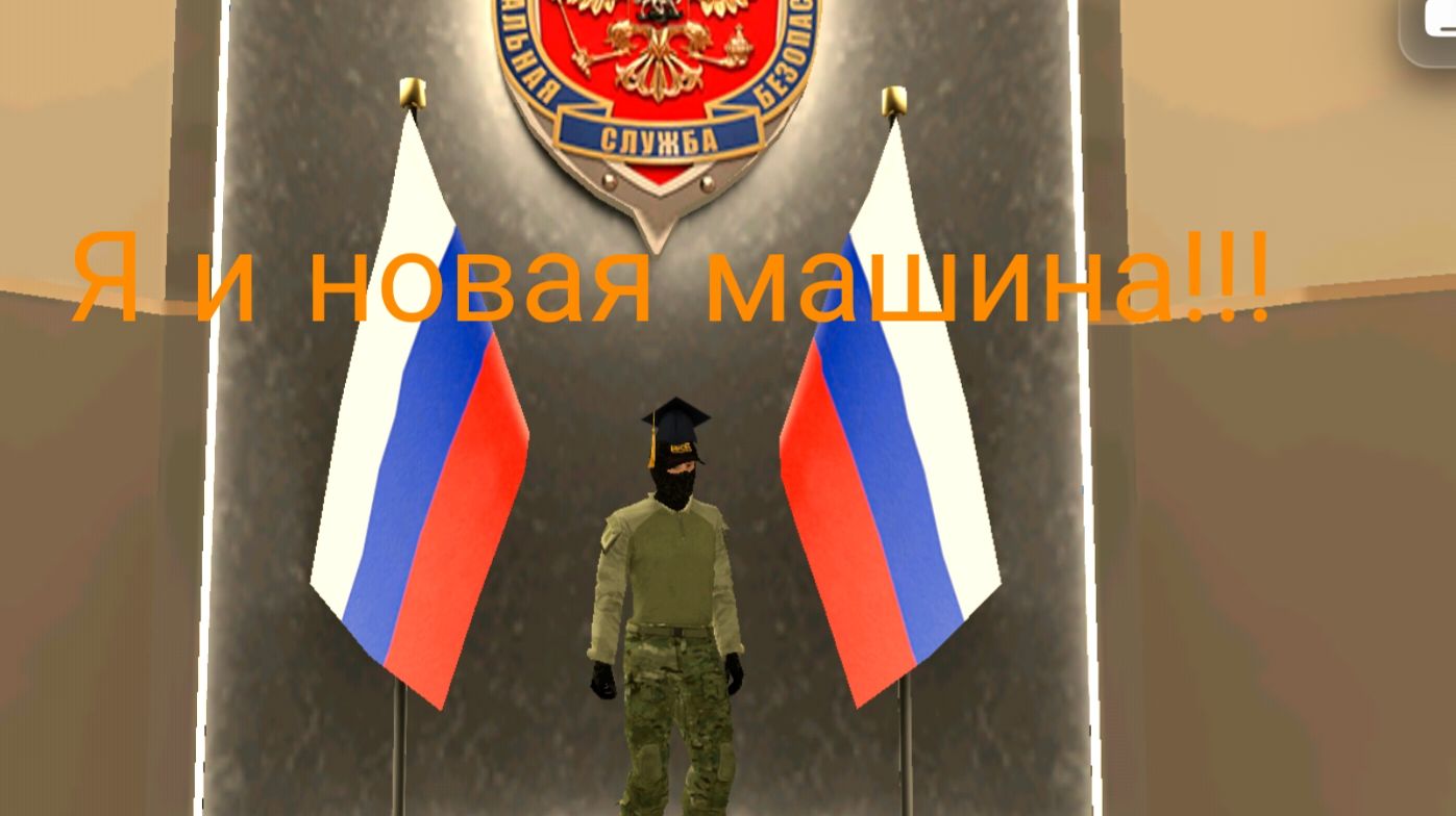 Я и новая машина на проекте Речь Мобаил РП игра