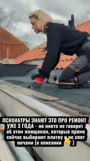 ПСИХИАТРЫ ЗНАЮТ ЭТО ПРО РЕМОНТ УЖЕ 3 ГОДА - но никто не говорит об этом женщинам, которые прямо сей