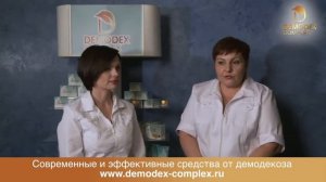 Демодекоз_ омолаживающий эффект  продукции Demodex Complex