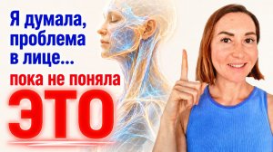 Почему лицо стареет не из-за лица? Моё открытие о фасциях