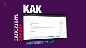 Инструкция по заполнению заявки на конкурс НИР
