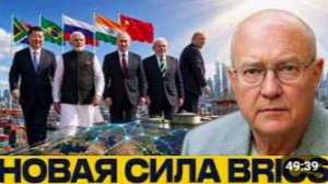 BRICS против санкций_ как меняется мировой порядок - Лоуренс Уилкерсон