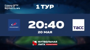 1 тур | Роскосмос - ТАСС | Меркурий