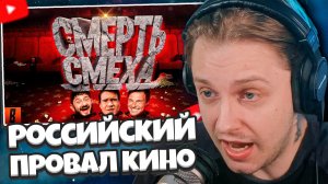 СТИНТ СМОТРИТ: [BadComedian] - РЖАКА С КОЗЛОВСКИМ И ГАЛУСТЯНОМ (Российская комедия в 2026 году)