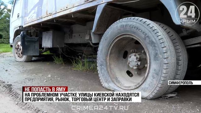 Тяжёлый транспорт — тяжёлая ситуация: симферопольцы жалуются на проблемный участок улицы Киевская