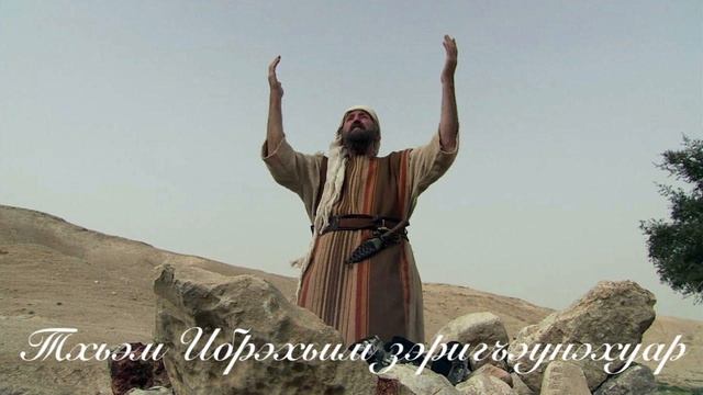 Тхьэм Ибрэхьим зэригъэунэхуар