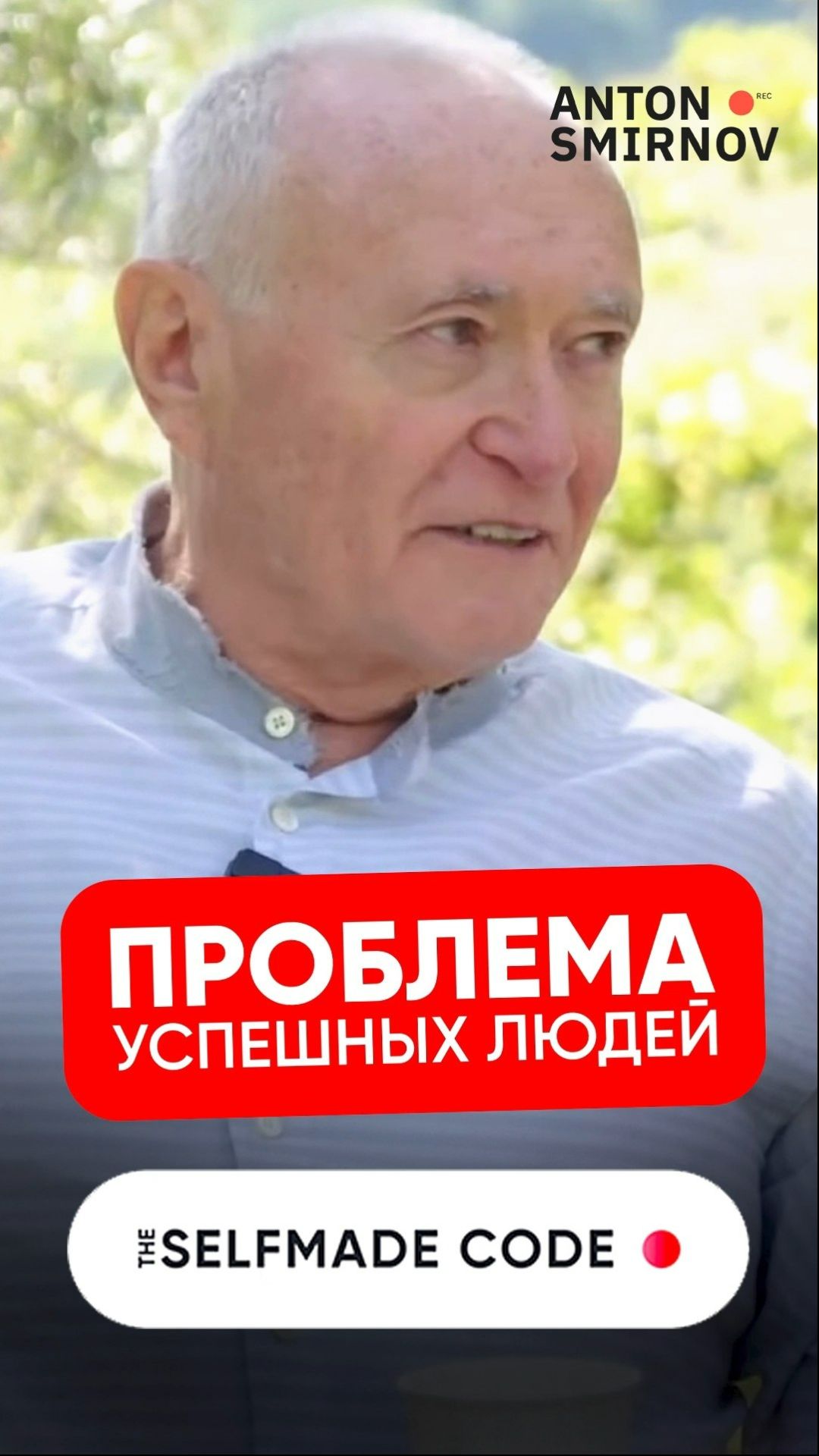 Главная проблема успешных людей! Мнение Леонида Кроля