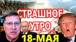 18-мая С утра началось 7-минут назад срочно! → 👤 #Akram_Video_Studio