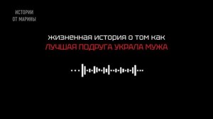 Моя лучшая подруга увела любимого мужа. Как она могла?