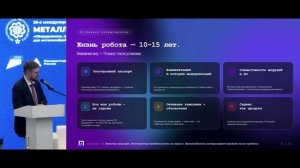 Сессия «Презентация российских решений: промышленная робототехника»