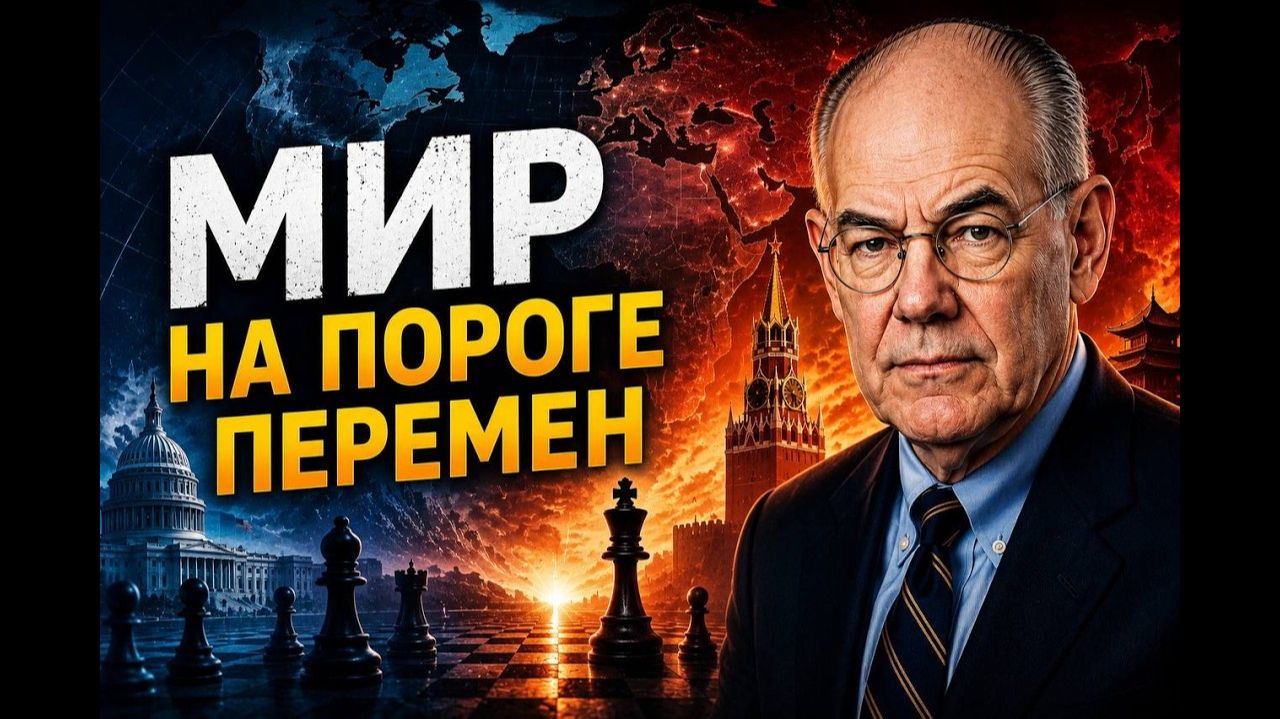 КТО БУДЕТ ПРАВИТЬ МИРОМ? / Джон Миршаймер